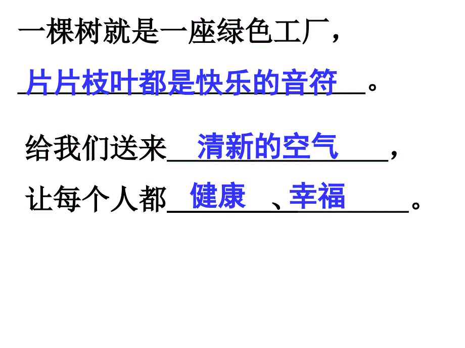 四下第一单元复习课件_第4页