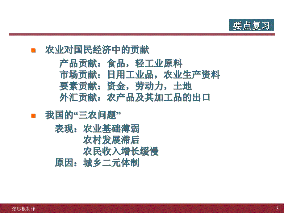 浙江大学 农业经济学32学时张忠根07冬复习课_第3页