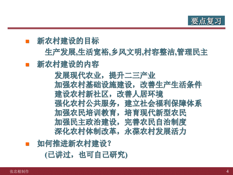 浙江大学 农业经济学32学时张忠根07冬复习课_第4页