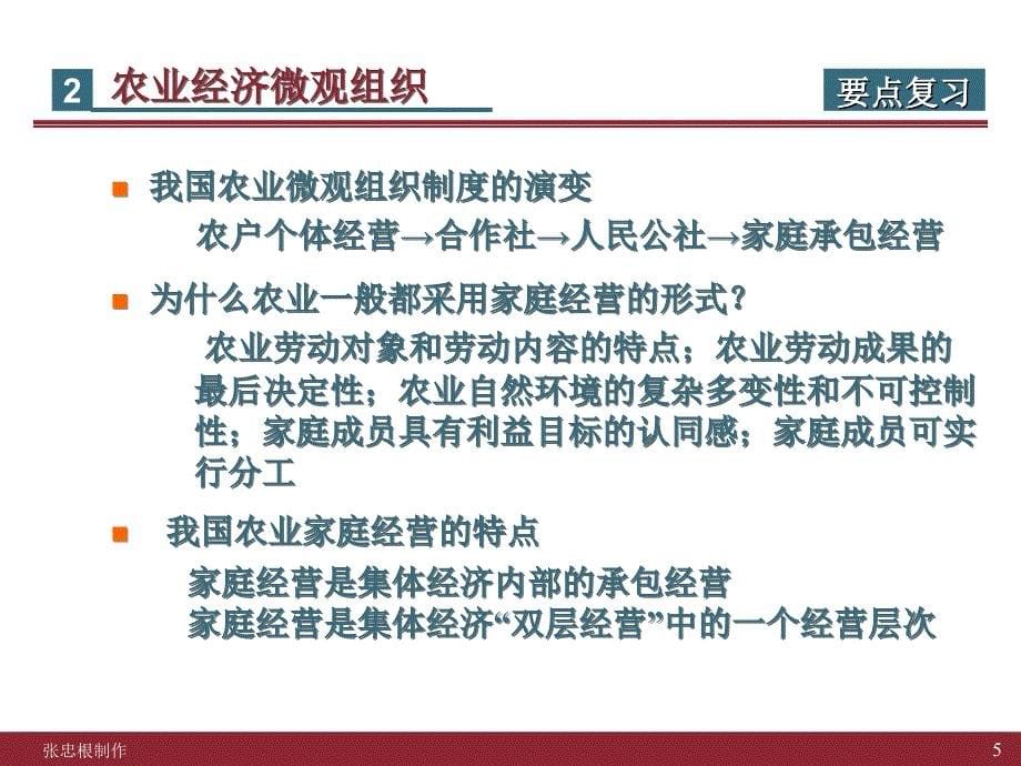 浙江大学 农业经济学32学时张忠根07冬复习课_第5页