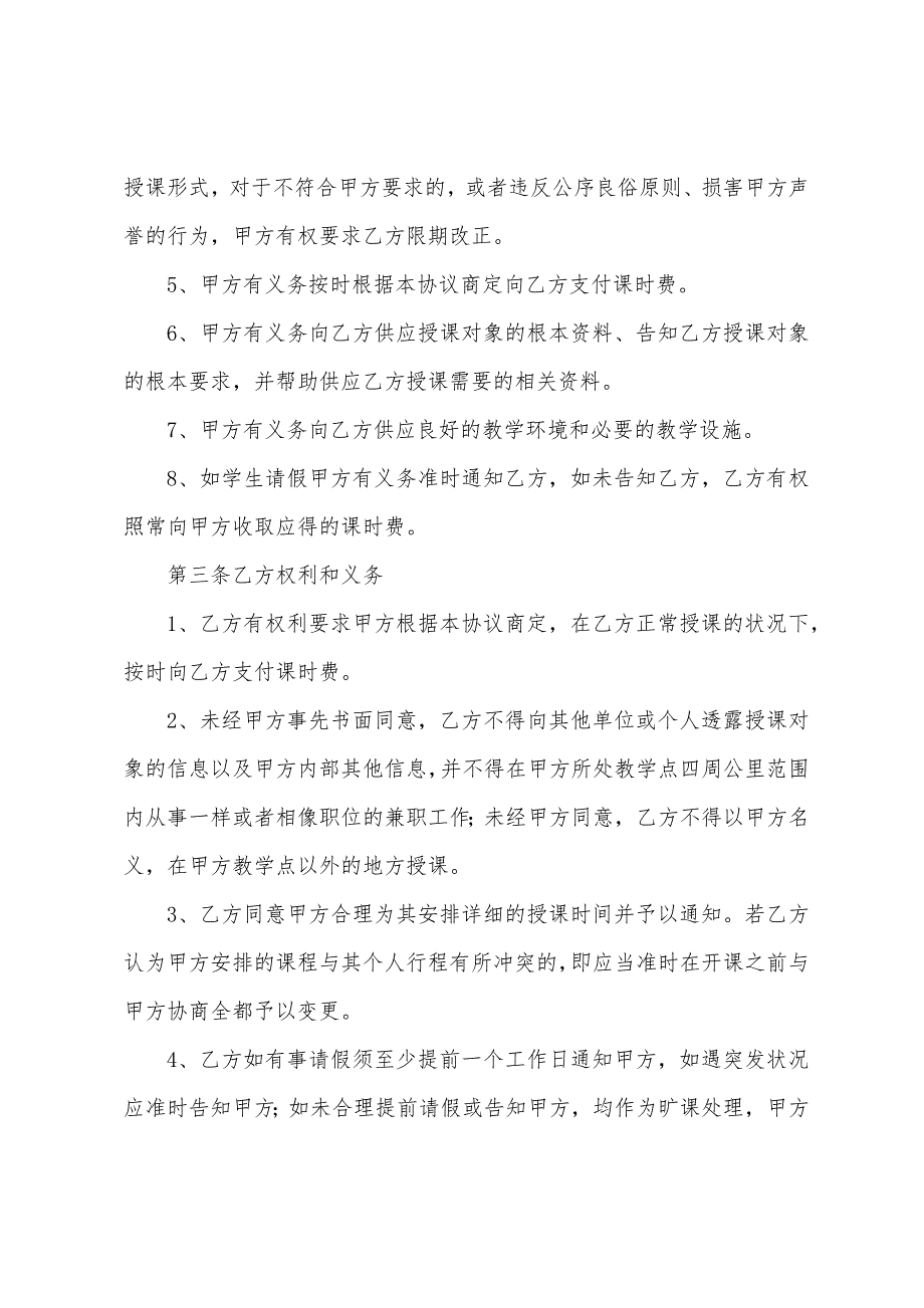 琴行教师聘用合同.docx_第2页