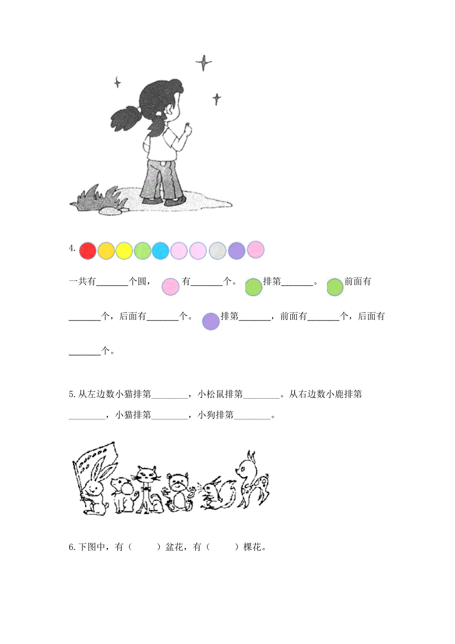 一年级上册数学期中测试卷及参考答案【巩固】.docx_第4页