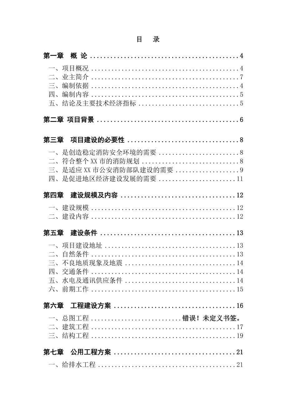 引进高新数码技术和设备升级改造印刷生产线项目可行研究报告.doc_第1页