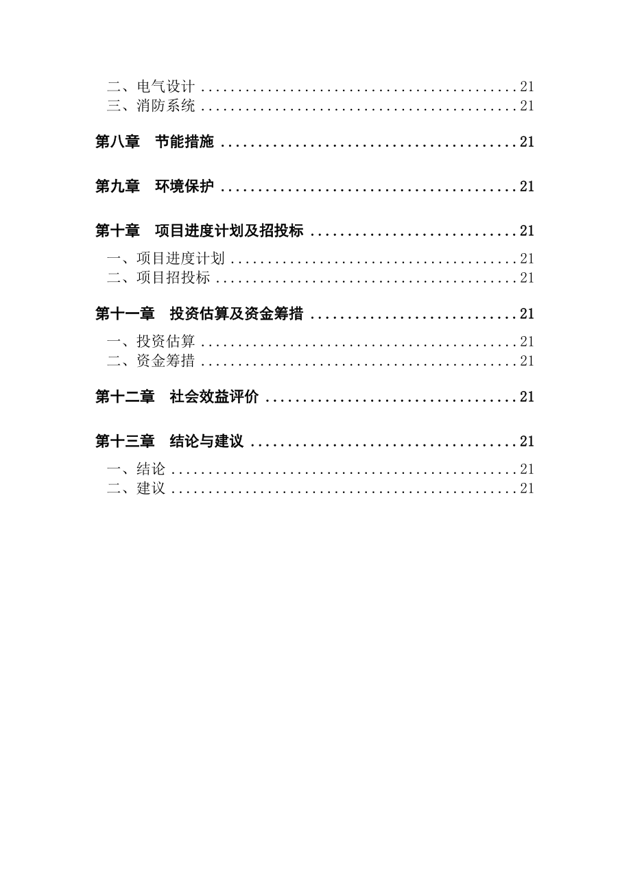 引进高新数码技术和设备升级改造印刷生产线项目可行研究报告.doc_第2页