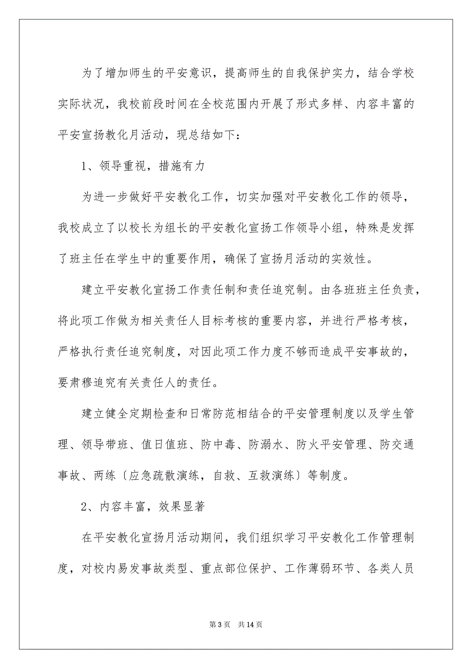 2023年11.9消防宣传日活动总结1.docx_第3页