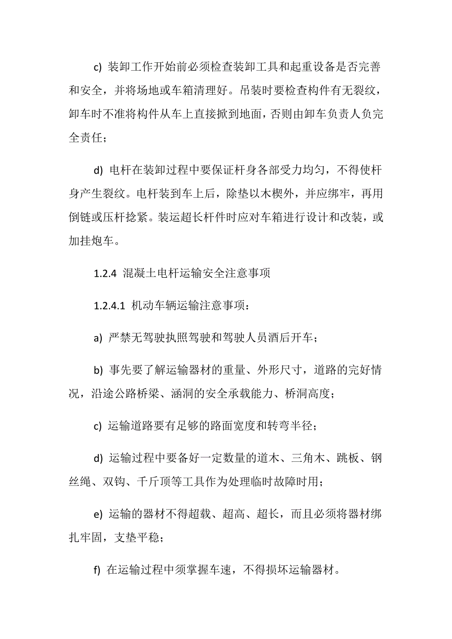 混凝土杆的运输和装卸_第3页