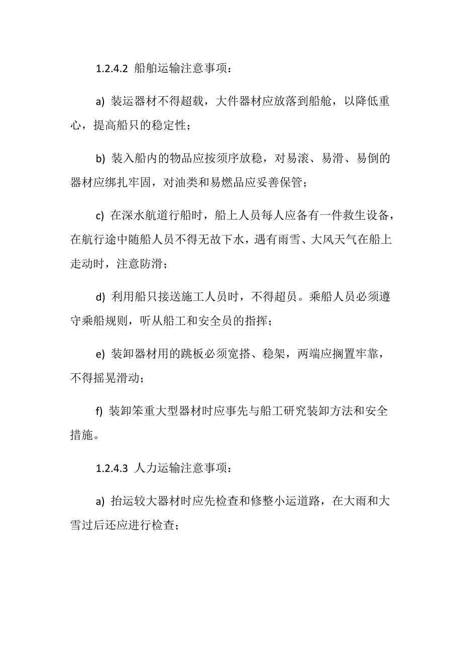 混凝土杆的运输和装卸_第4页