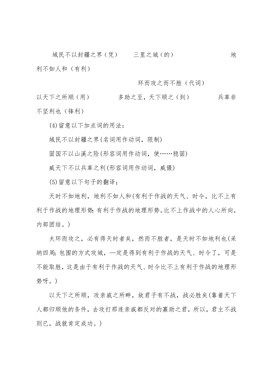 初中九年级下册语文教案：《孟子》两章.docx_第4页