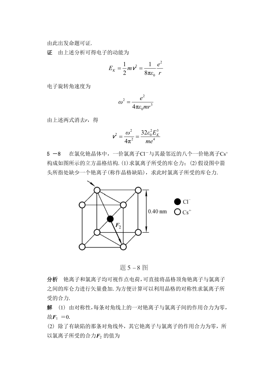 大学物理第五版马文蔚电磁学习题答案.doc_第4页