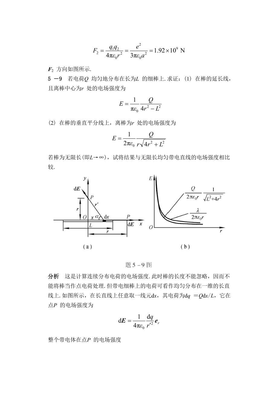 大学物理第五版马文蔚电磁学习题答案.doc_第5页