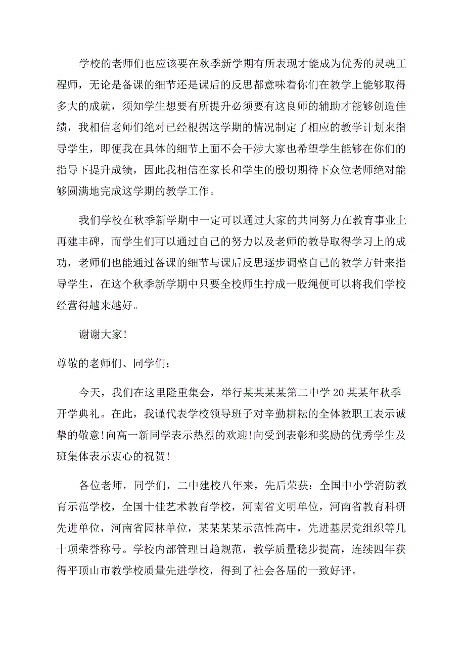 秋季开学典礼讲话稿.docx_第2页