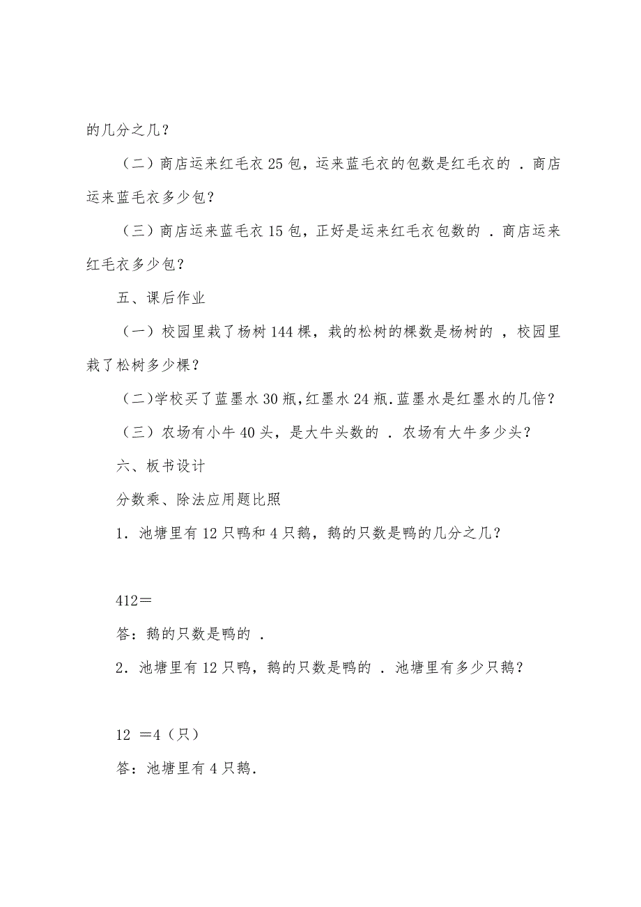 数学教案-分数乘、除法应用题对比.docx_第4页