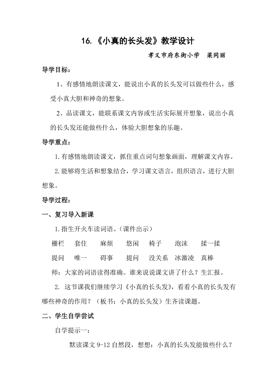 16.《小真的长头发》教学设计[36].doc_第1页