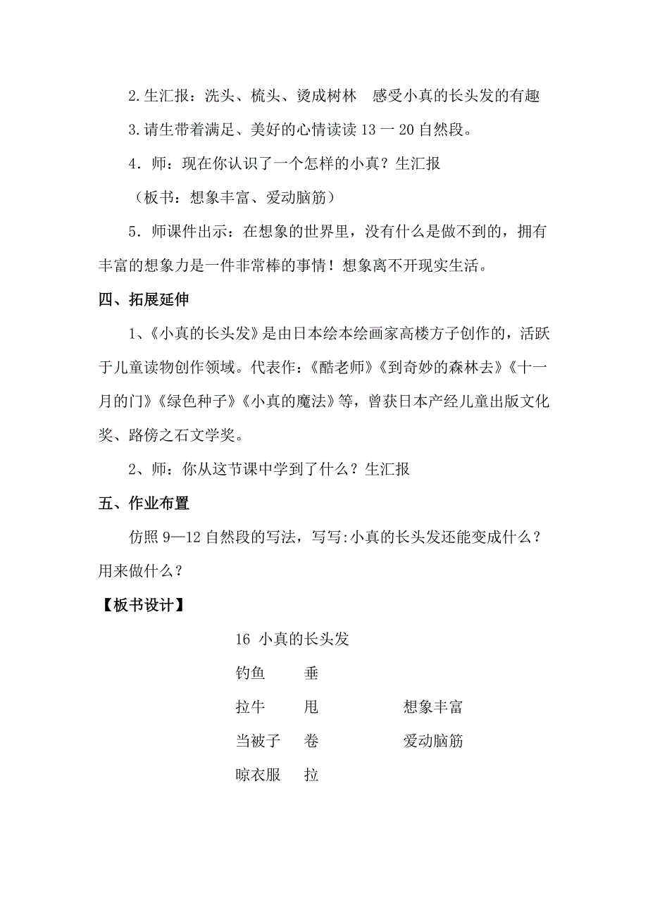 16.《小真的长头发》教学设计[36].doc_第4页