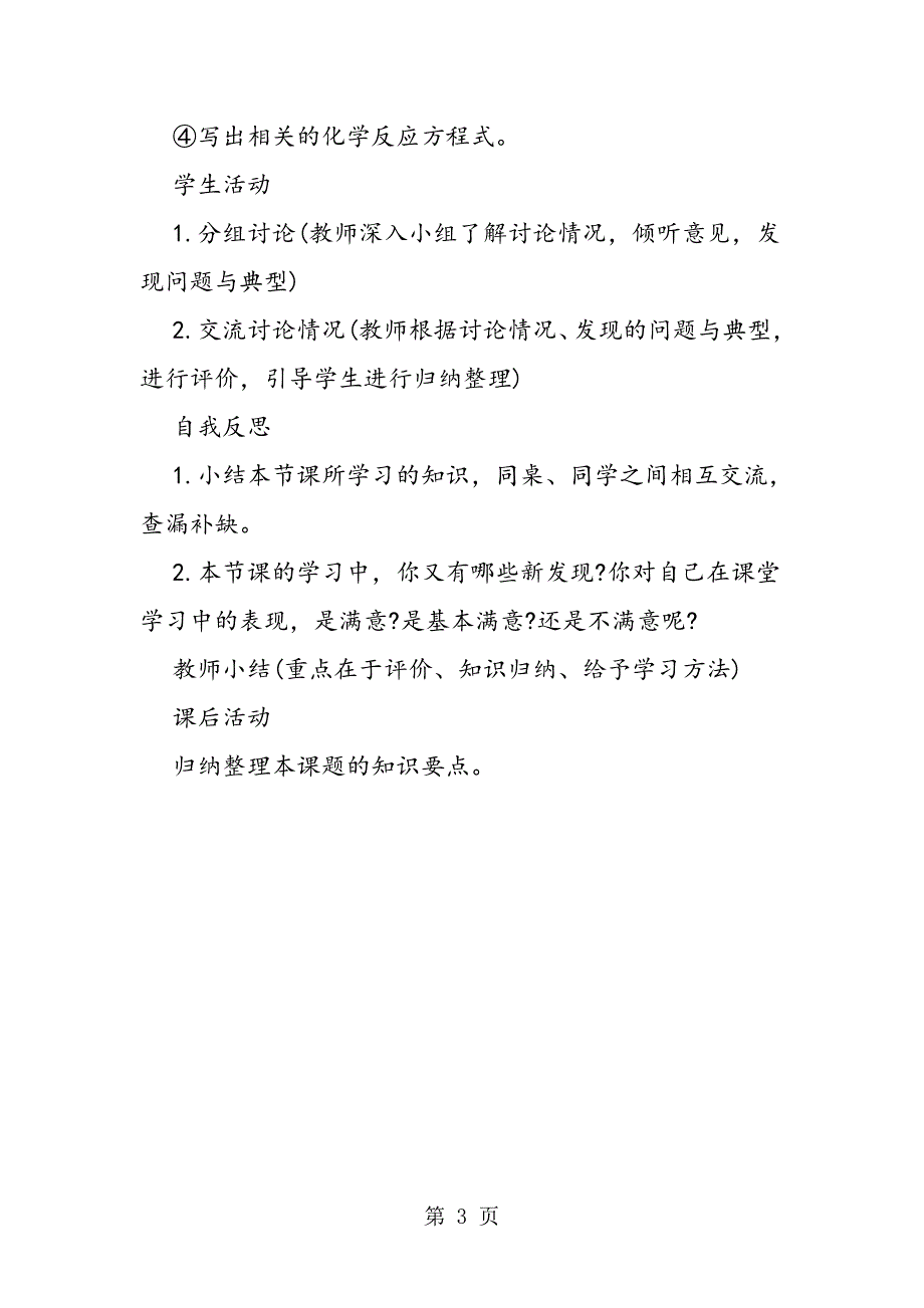 2023年复分解反应及发生条件的探究教学设计.doc_第3页