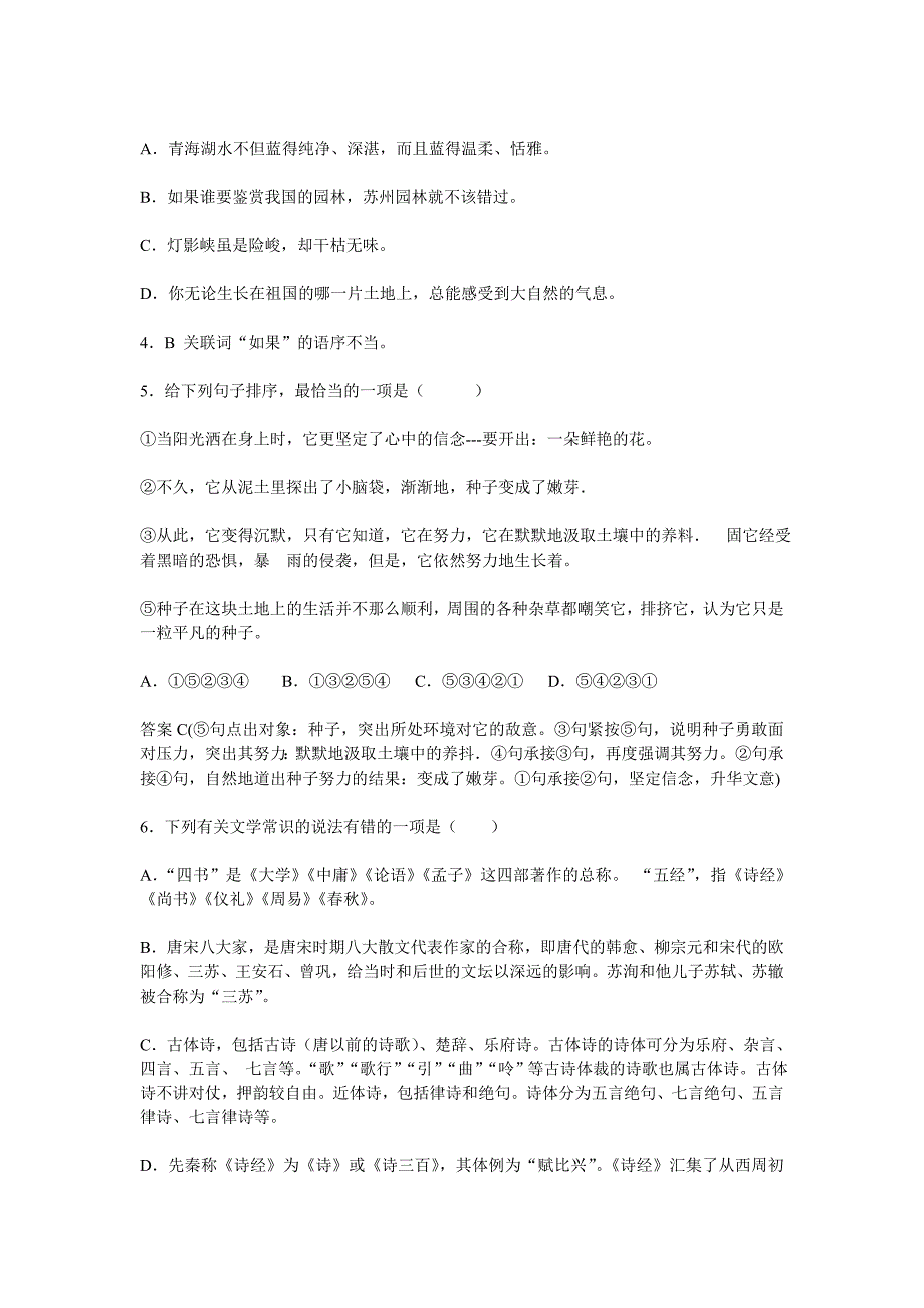 2008年初中语文教材教法考试题.doc_第2页