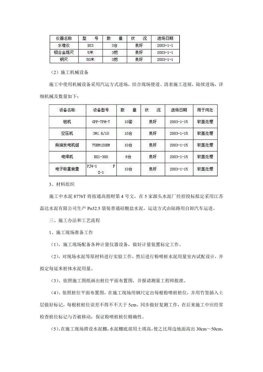 道路施工组织设计样本样本(0001).doc_第2页