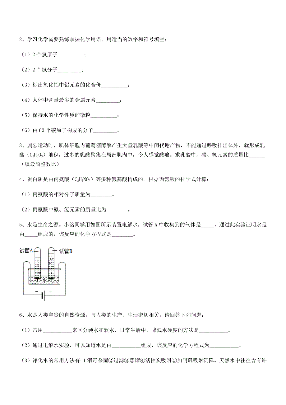 2019学年最新人教版九年级化学上册第四单元自然界的水期中考试卷【精品】.docx_第3页