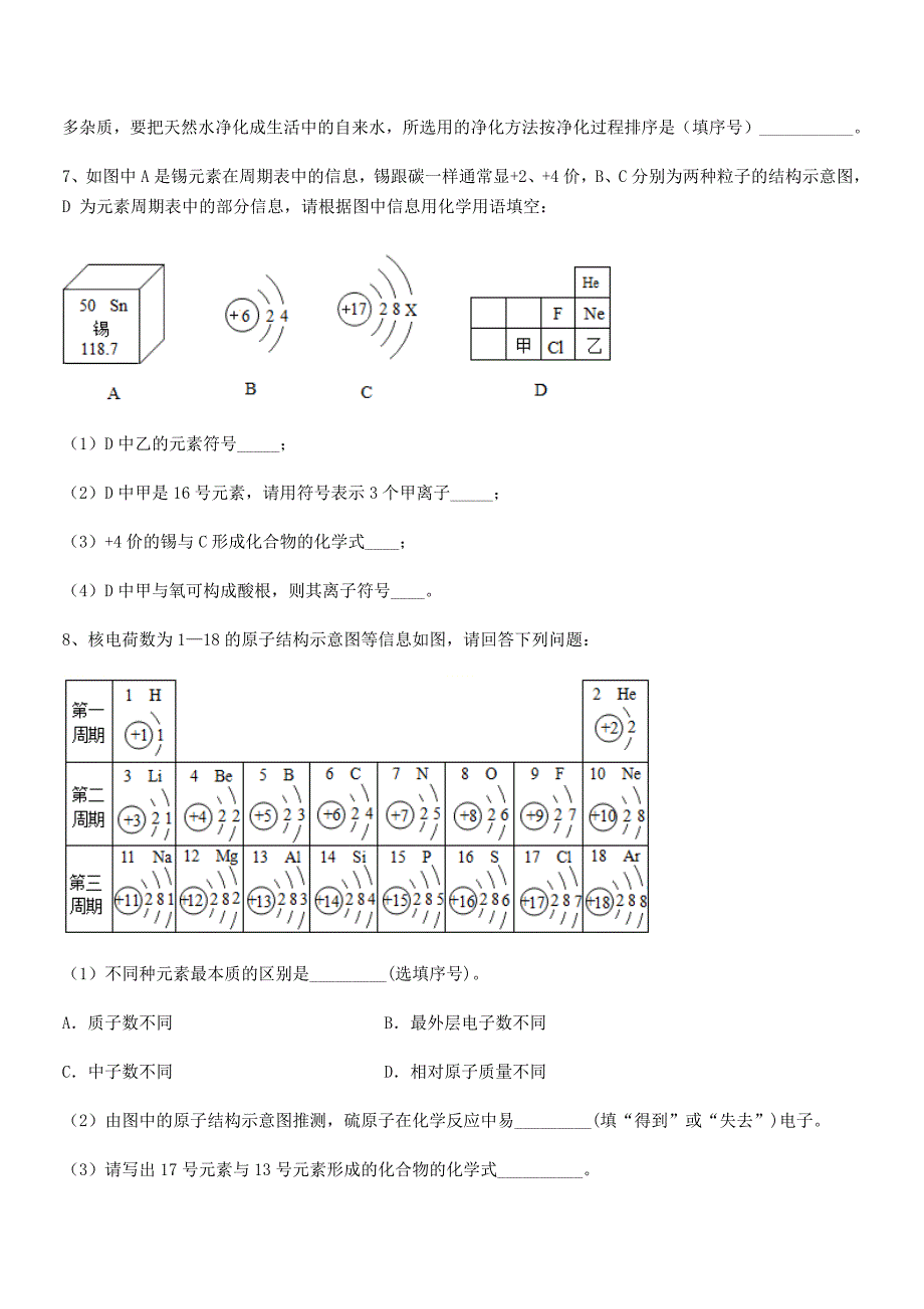 2019学年最新人教版九年级化学上册第四单元自然界的水期中考试卷【精品】.docx_第4页