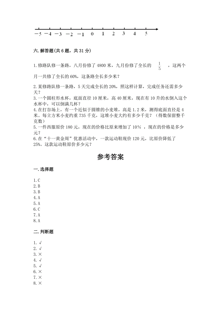 人教版六年级下册数学期末测试卷ab卷.docx_第4页