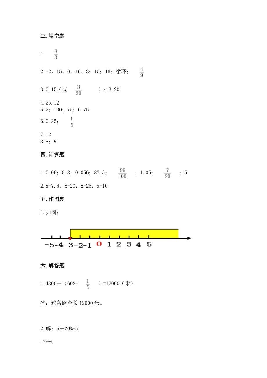 人教版六年级下册数学期末测试卷ab卷.docx_第5页