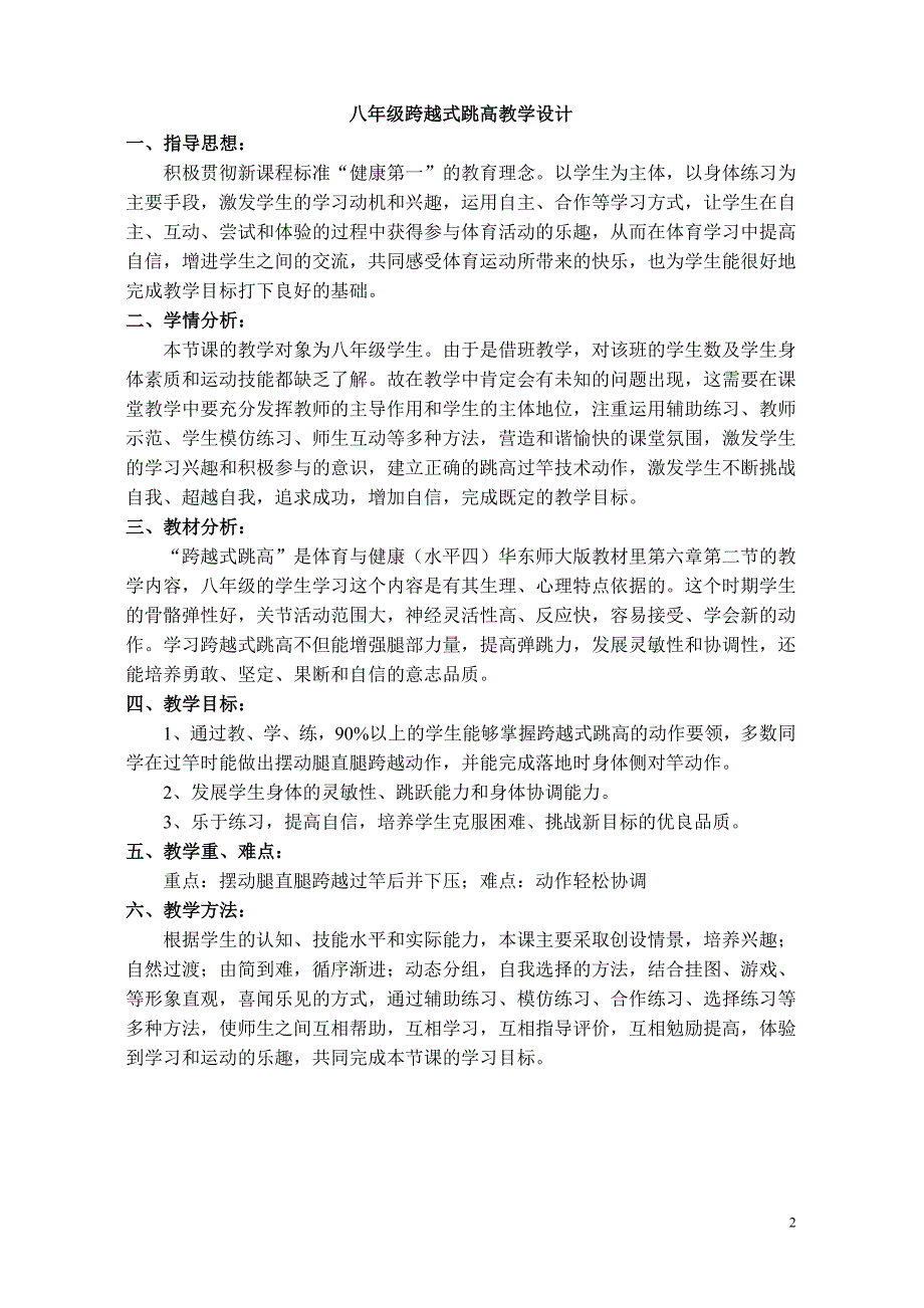 初中跨越式跳高课教学设计2.doc_第2页