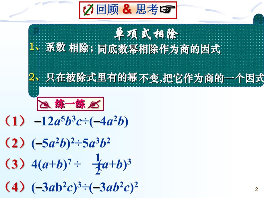 徐世英整式的除法2_第2页