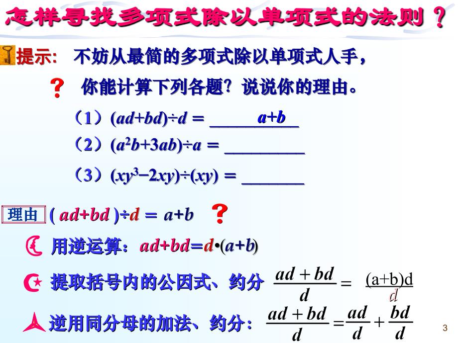 徐世英整式的除法2_第3页