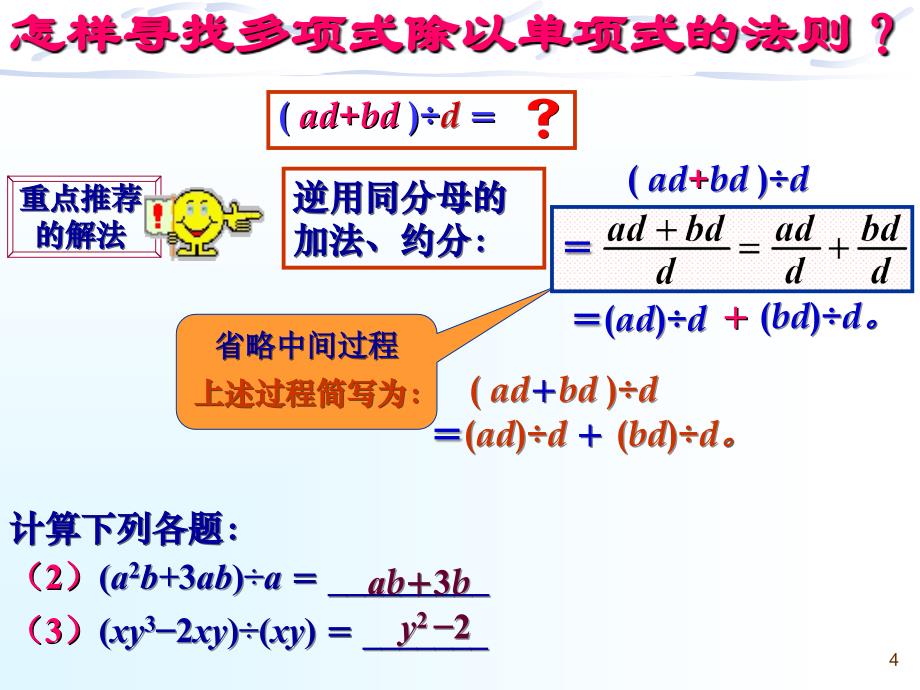 徐世英整式的除法2_第4页