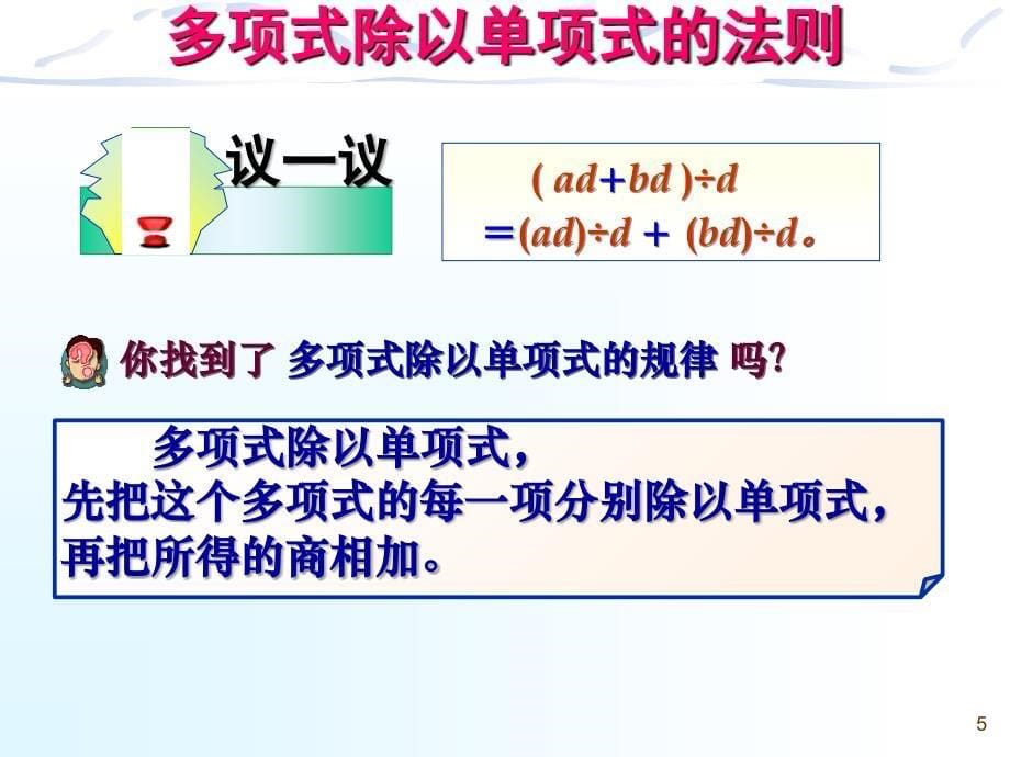 徐世英整式的除法2_第5页