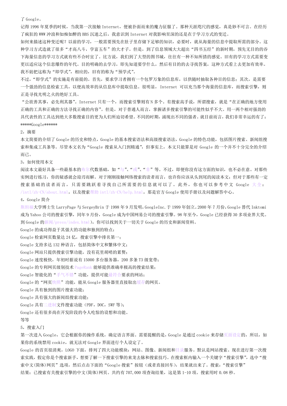 Google搜索从入门到精通v_第2页