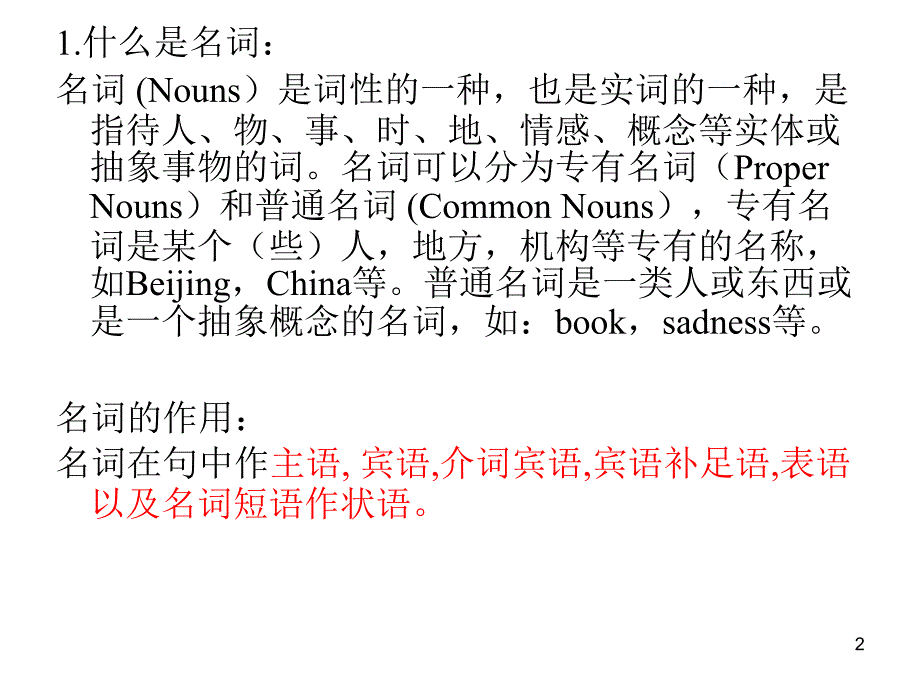 名词性从句讲解PPT优秀课件_第2页