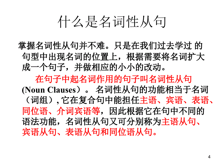 名词性从句讲解PPT优秀课件_第4页