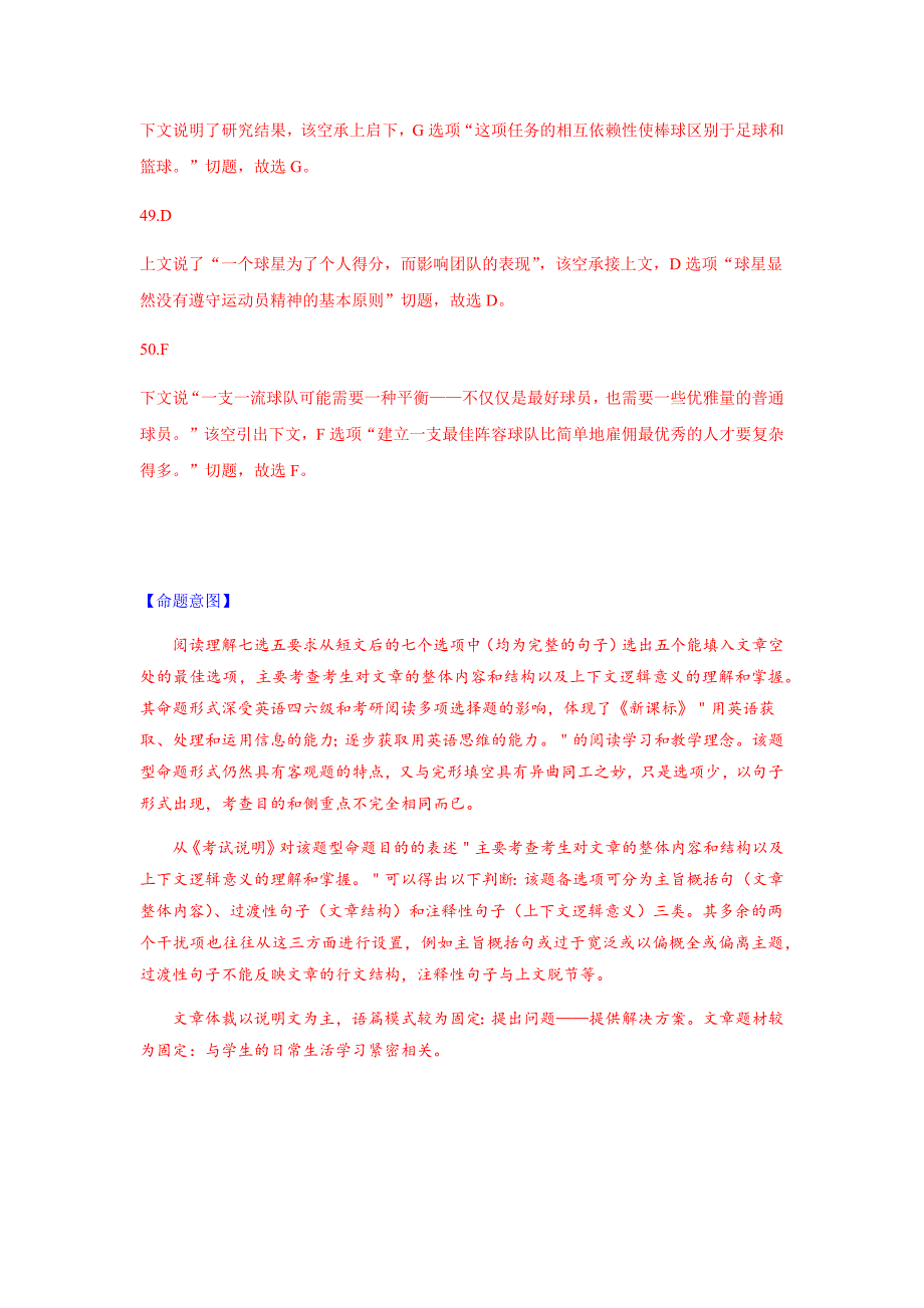 母题专题09阅读七选五（记叙文）(1).docx_第3页