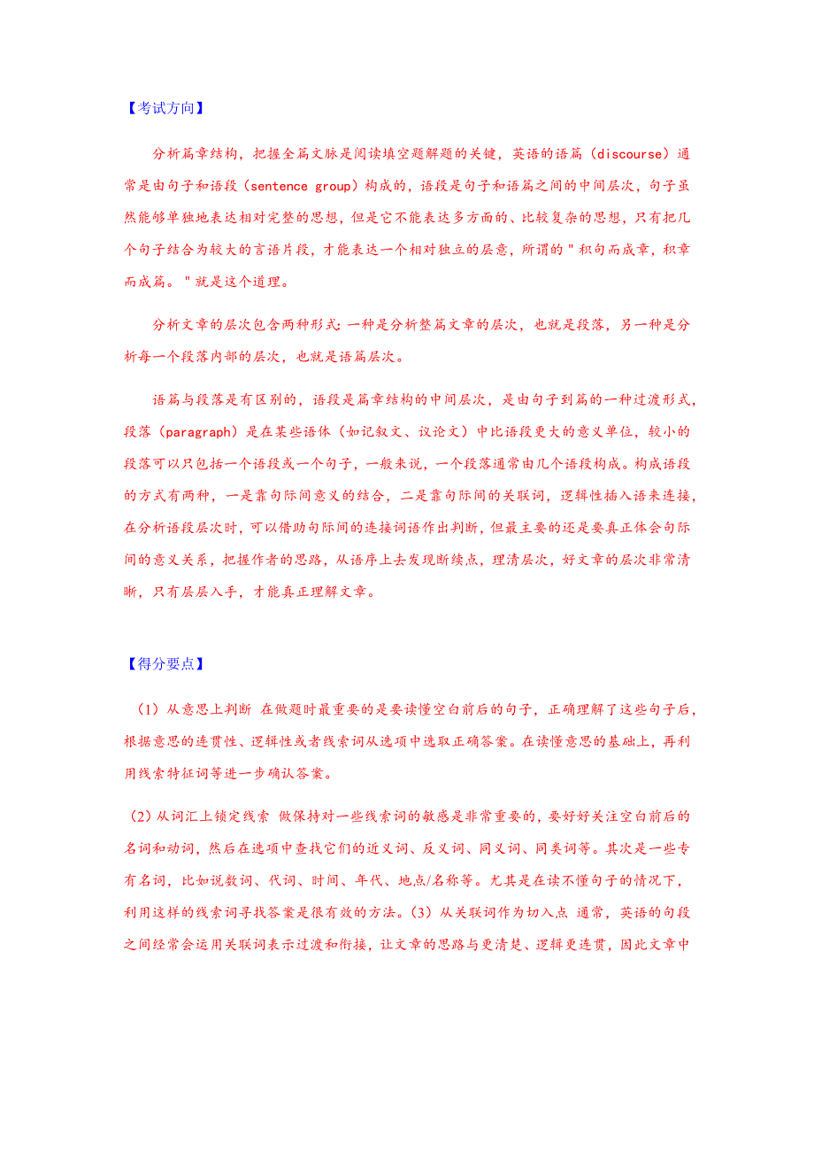 母题专题09阅读七选五（记叙文）(1).docx_第4页