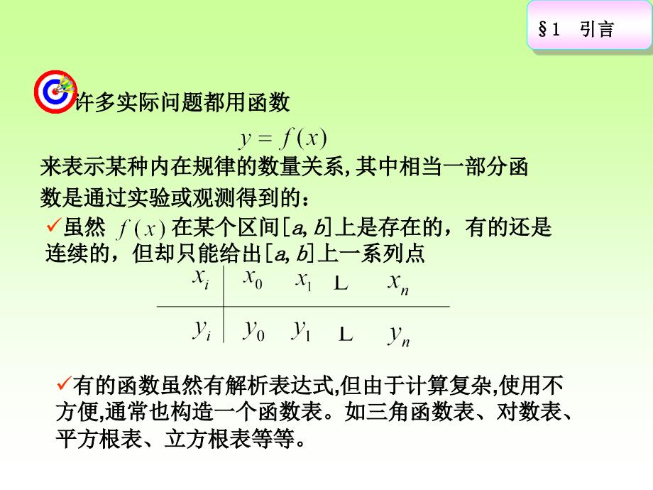 第2章-拉格朗日插值._第3页