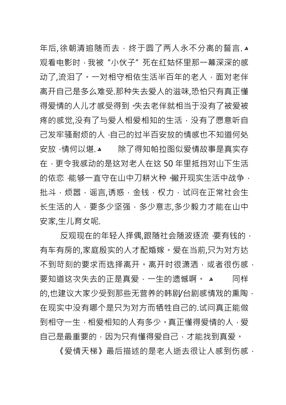 《爱情天梯》读后感.docx_第2页