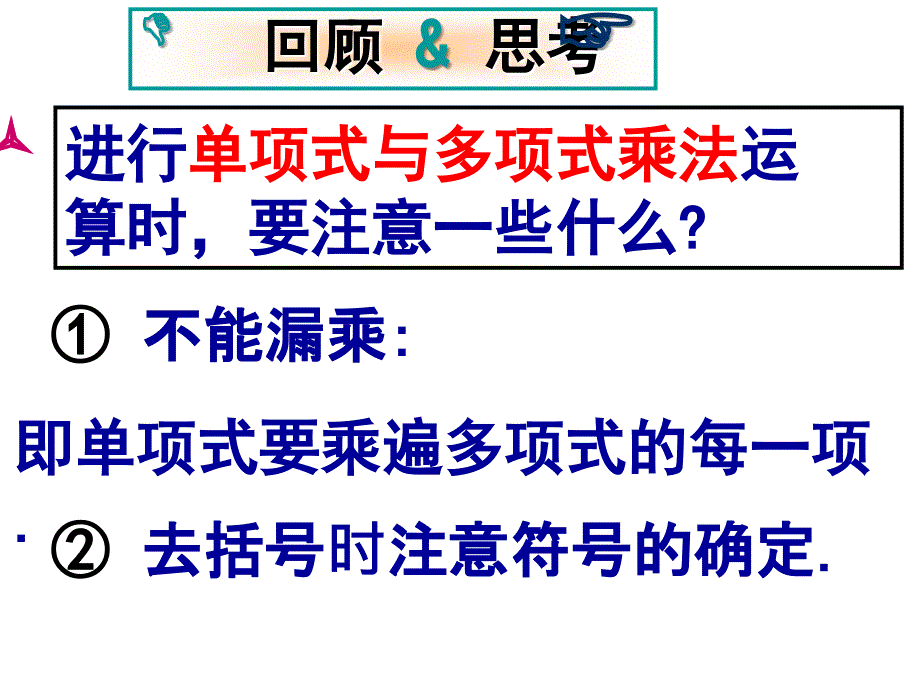 项多式与多项式相乘ppt课件_第3页