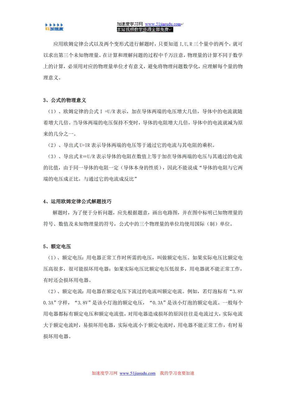 八年级下册物理《欧姆定律》欧姆定律及其应用知识点整理.doc_第2页