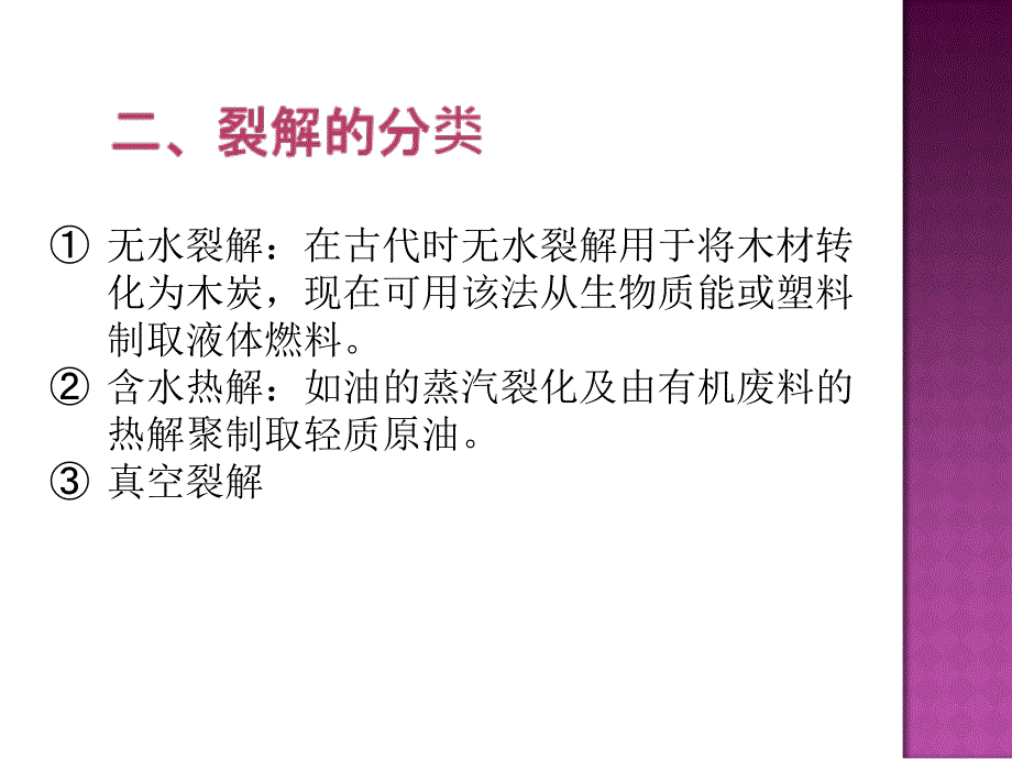 裂解工艺的危险性PPT课件_第3页