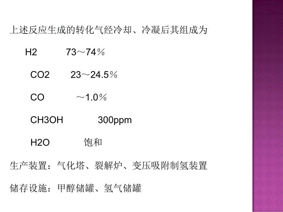 裂解工艺的危险性PPT课件_第5页