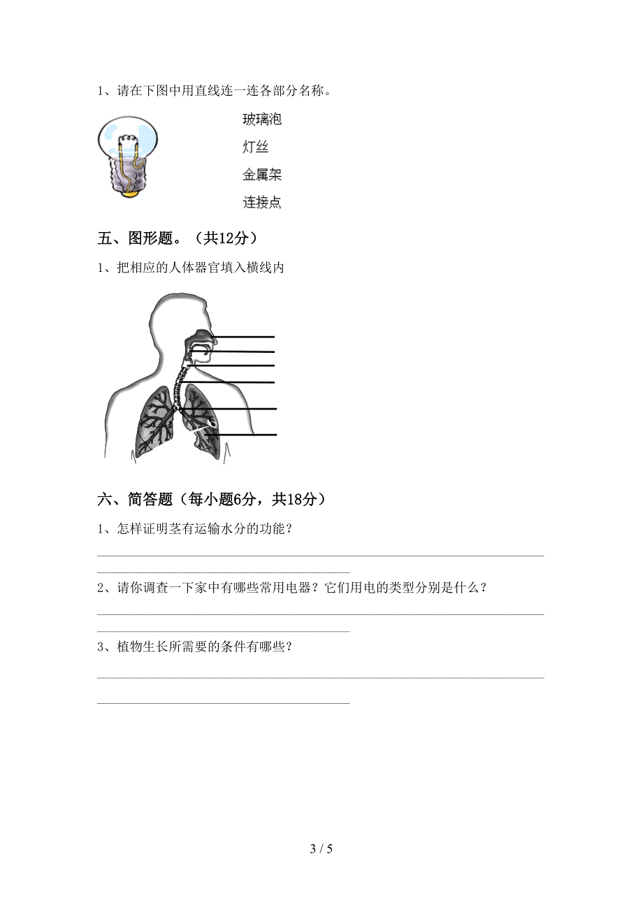 冀教版四年级科学上册期中测试卷(A4版).doc_第3页