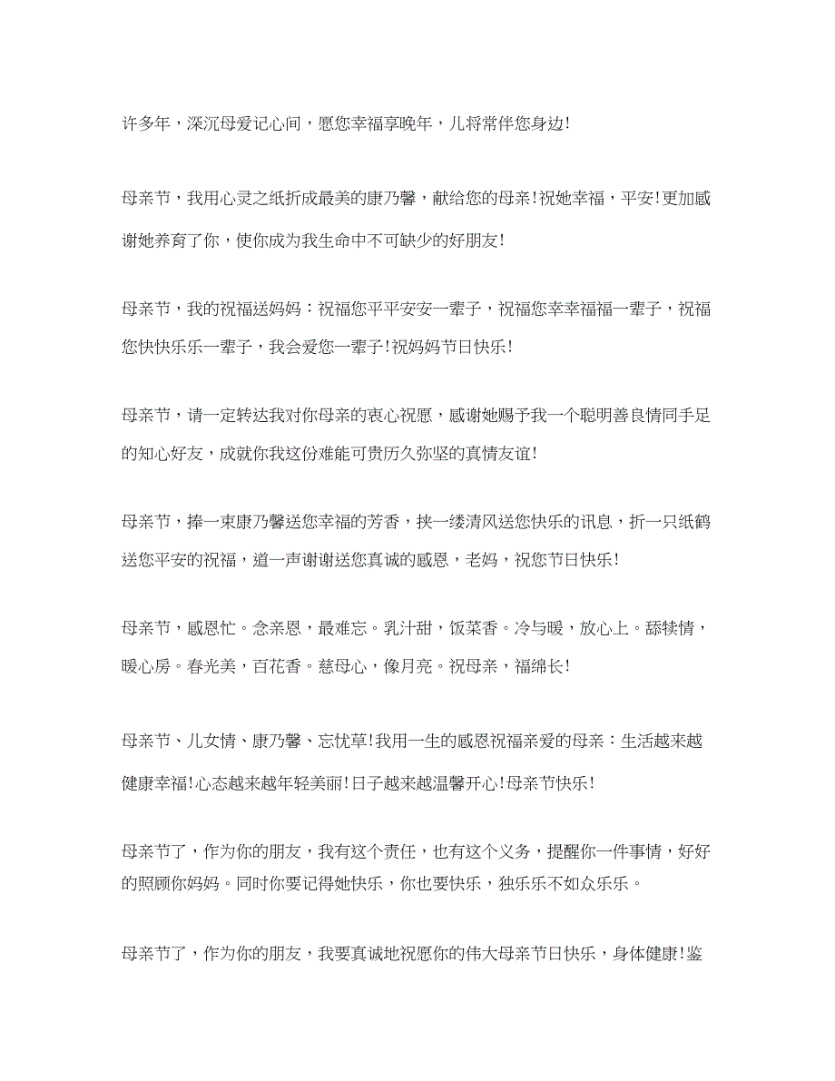 2023年母亲节贺卡感恩语母亲节手抄报内容.docx_第4页