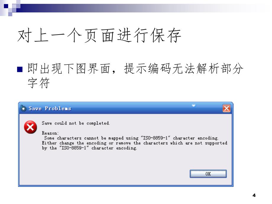 中文乱码页面乱码PPT课件_第4页