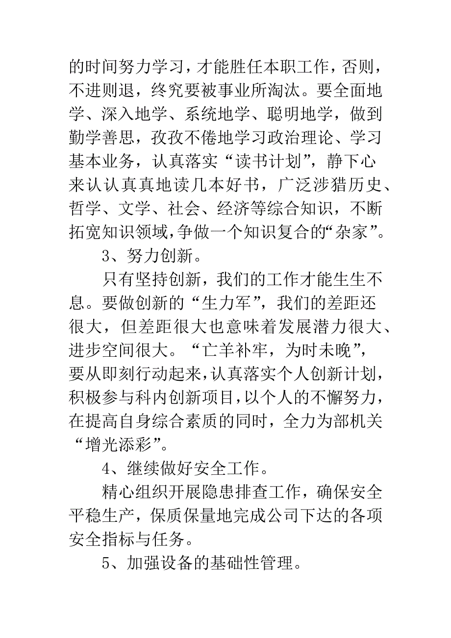 20XX年钢铁企业车间主任工作计划.docx_第2页