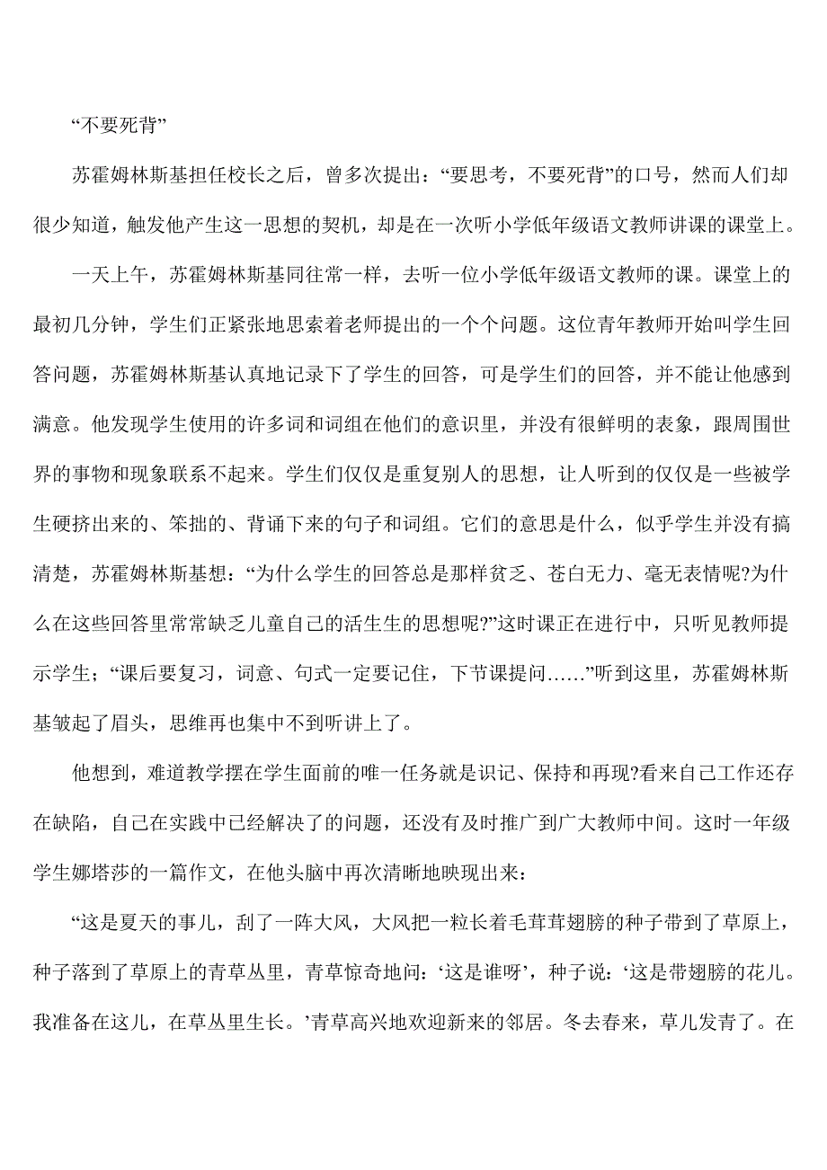 苏霍姆林斯基的教育思想.doc_第4页