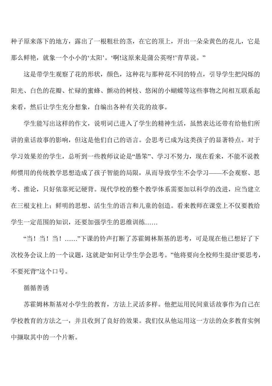 苏霍姆林斯基的教育思想.doc_第5页