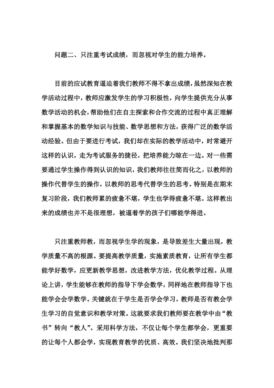 小学数学教学中遇到的一些问题和思考.doc_第3页