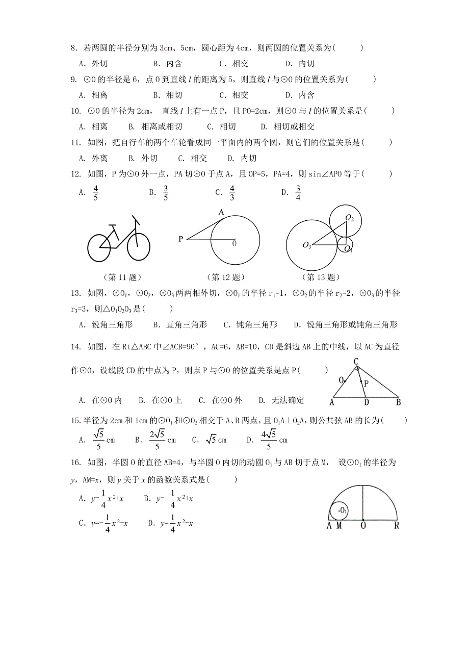 2011年中考复习课教案 课时33 与圆有关的位置关系.doc_第4页