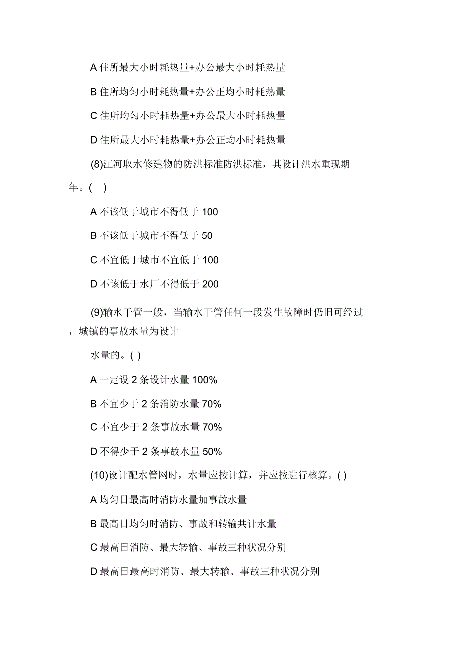 2019年注册给排水工程师《专业基础》备考题.doc_第3页